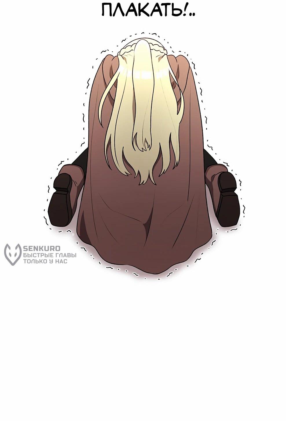 Манга Осколок времени - Глава 211 Страница 81