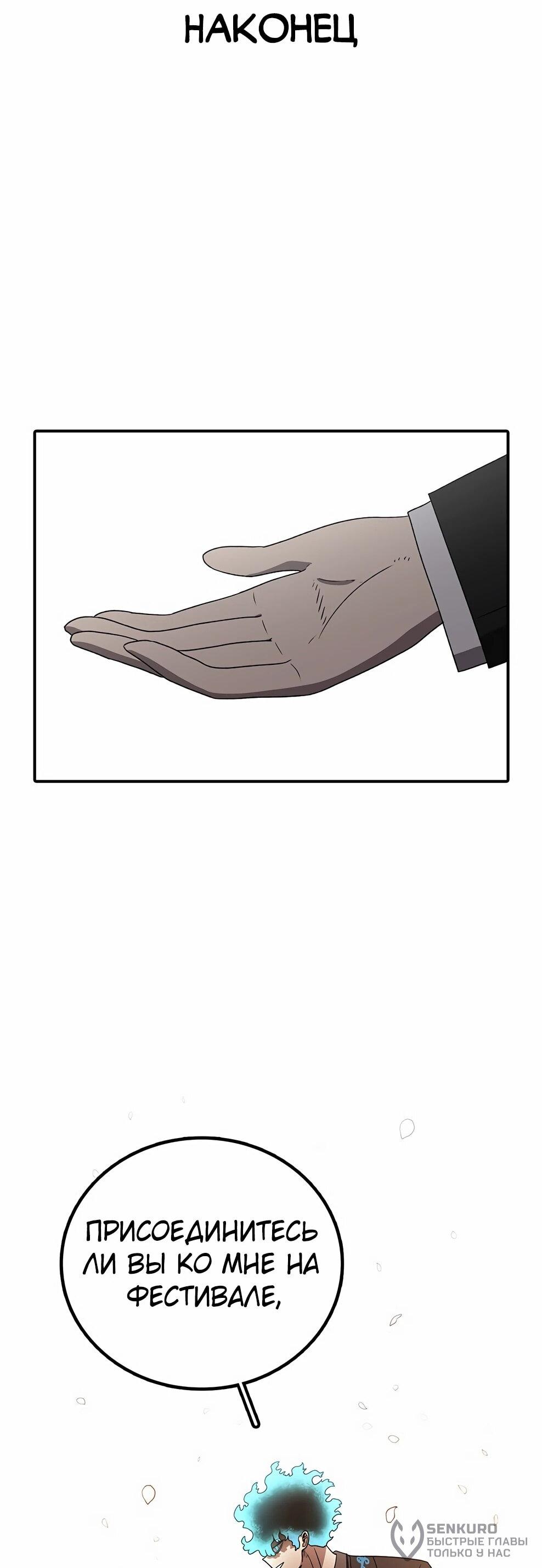 Манга Осколок времени - Глава 211 Страница 90