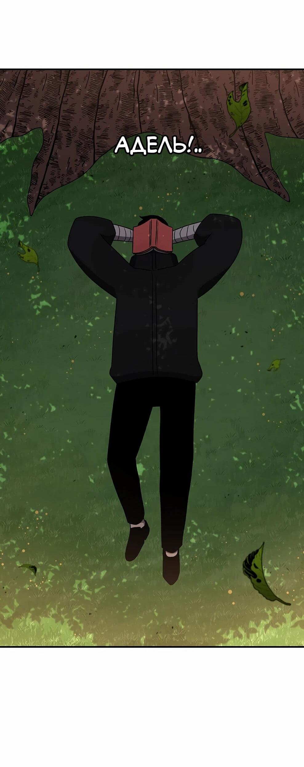 Манга Осколок времени - Глава 211 Страница 50