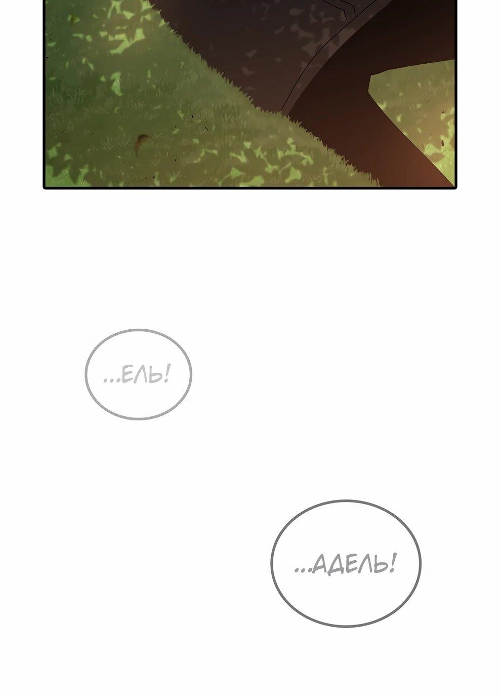 Манга Осколок времени - Глава 211 Страница 97