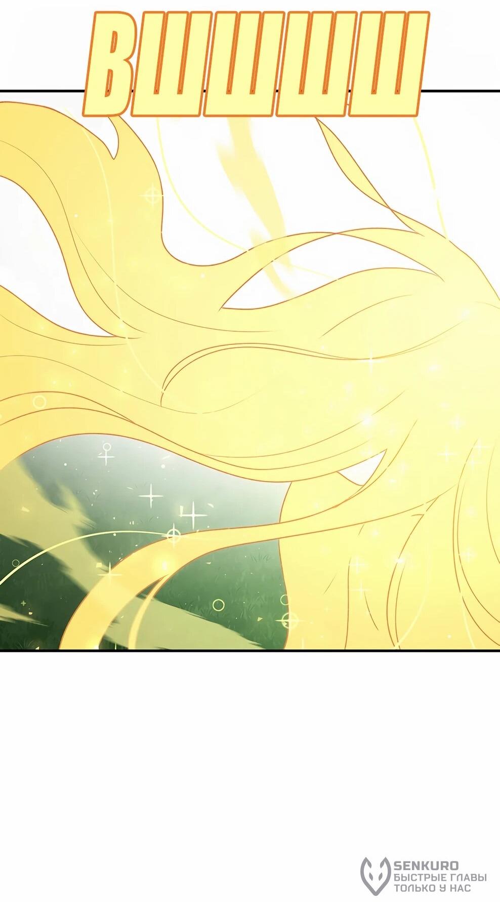 Манга Осколок времени - Глава 211 Страница 68