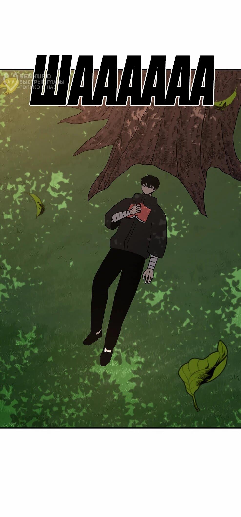 Манга Осколок времени - Глава 211 Страница 8