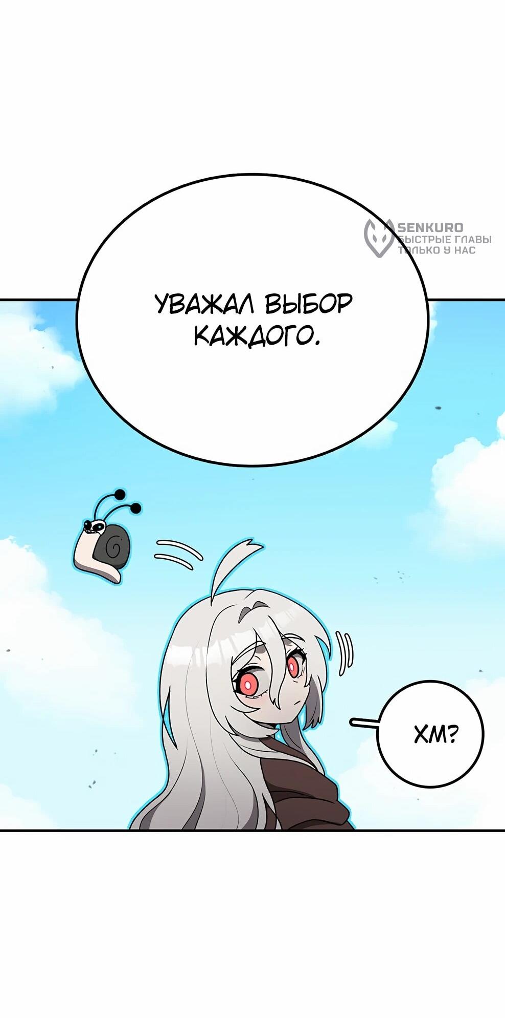 Манга Осколок времени - Глава 211 Страница 56