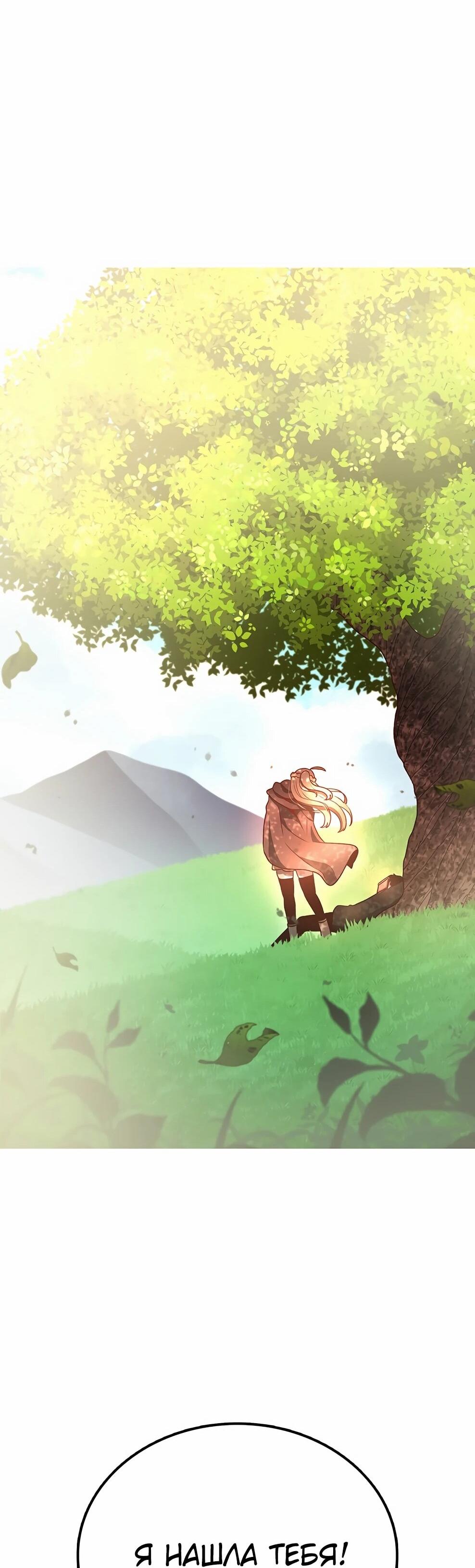 Манга Осколок времени - Глава 211 Страница 102