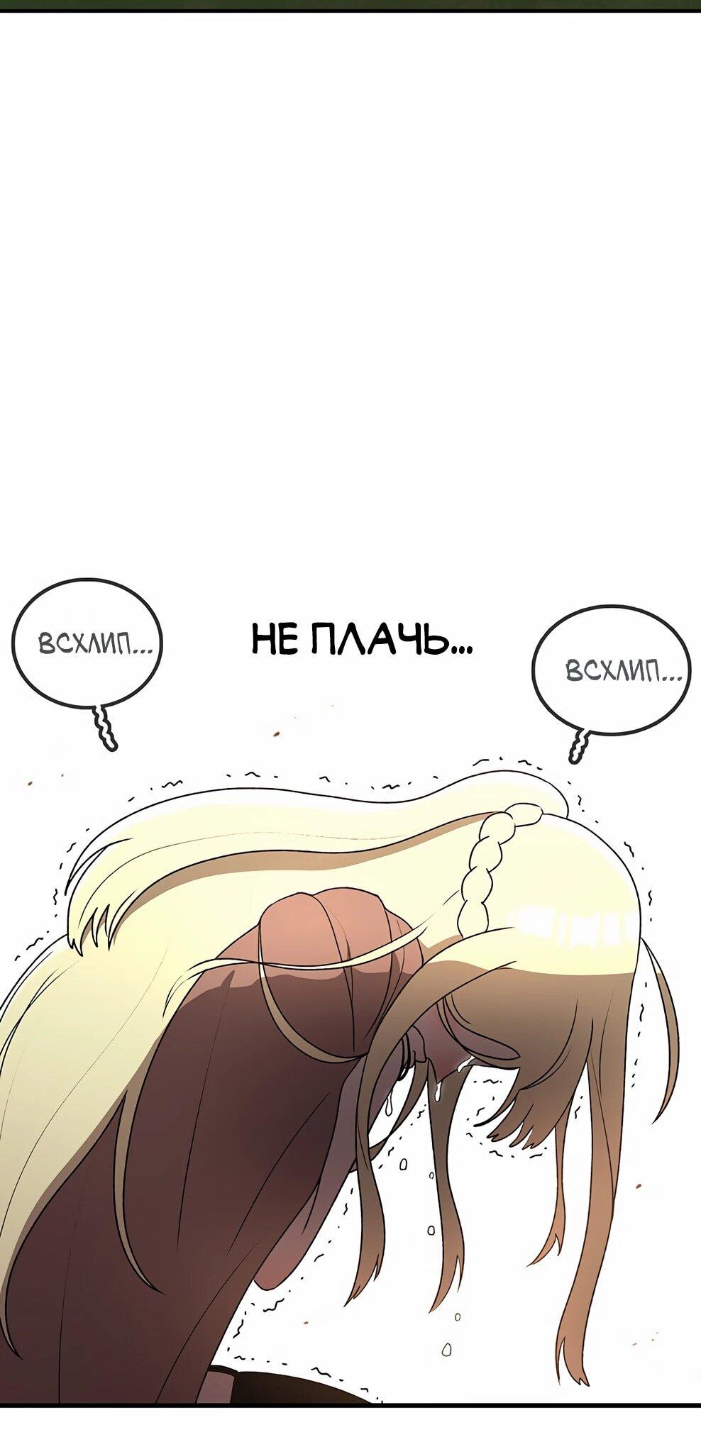 Манга Осколок времени - Глава 211 Страница 79