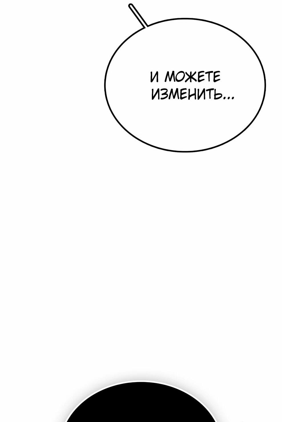 Манга Осколок времени - Глава 211 Страница 52