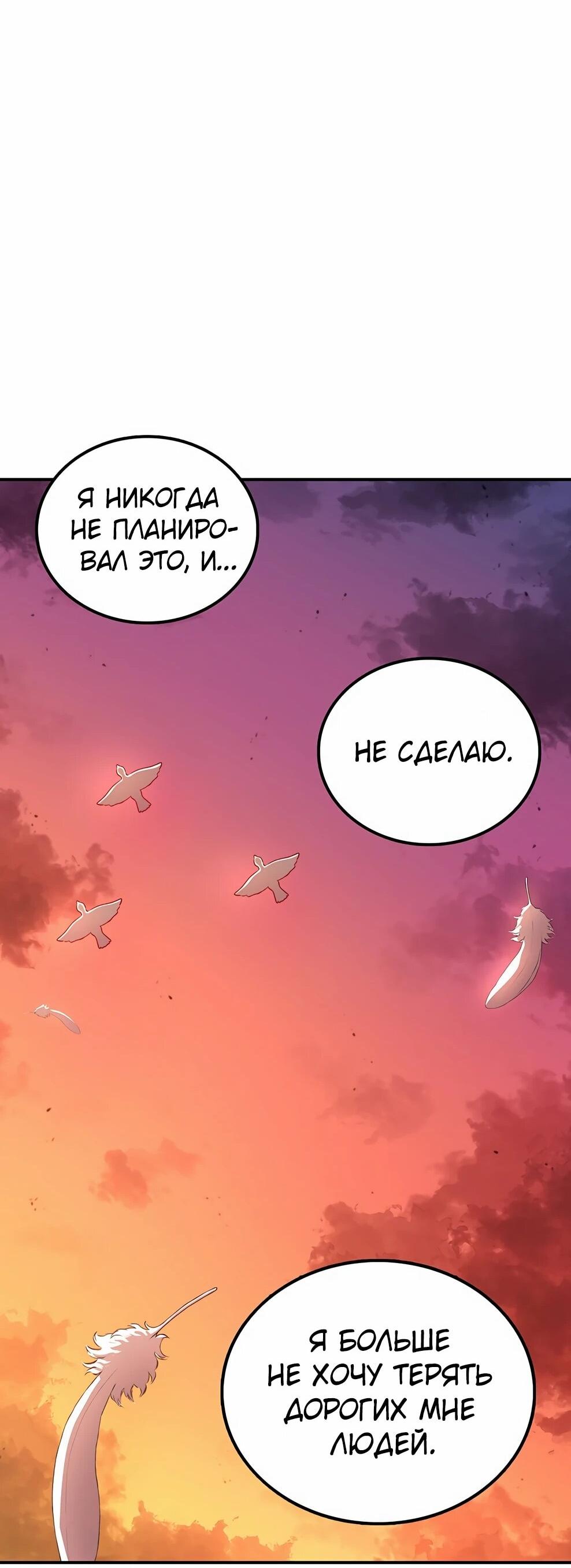 Манга Осколок времени - Глава 214 Страница 92