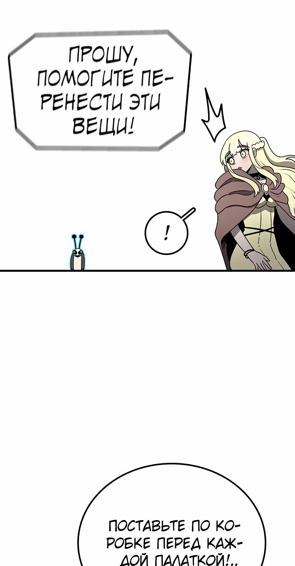 Манга Осколок времени - Глава 213 Страница 68