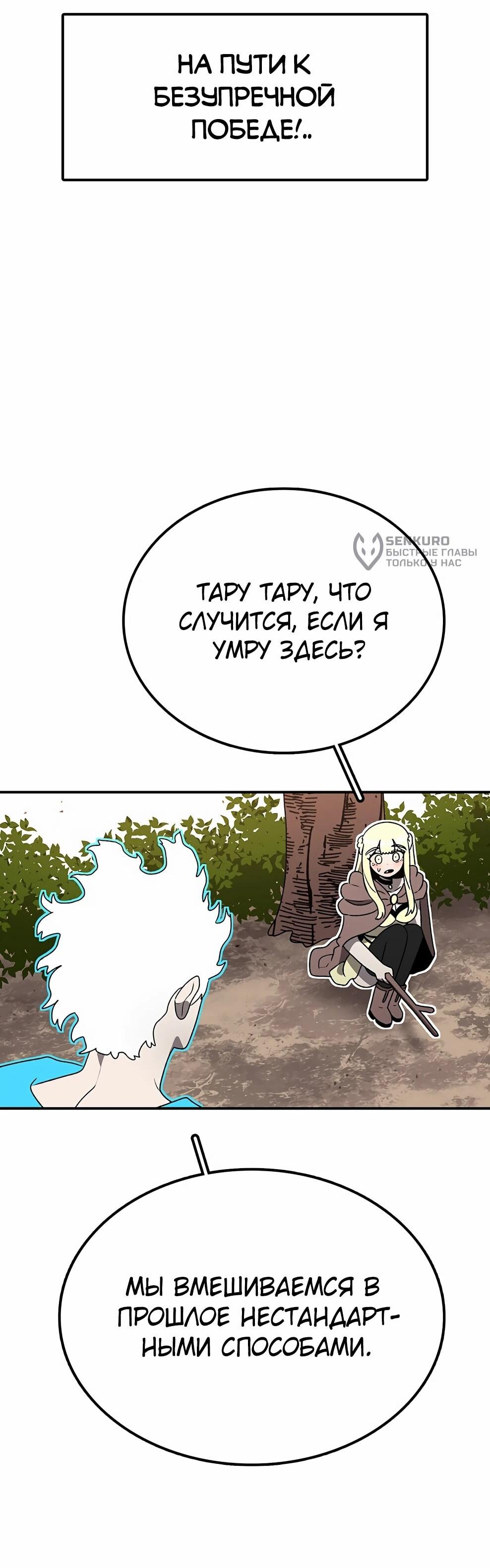 Манга Осколок времени - Глава 213 Страница 57