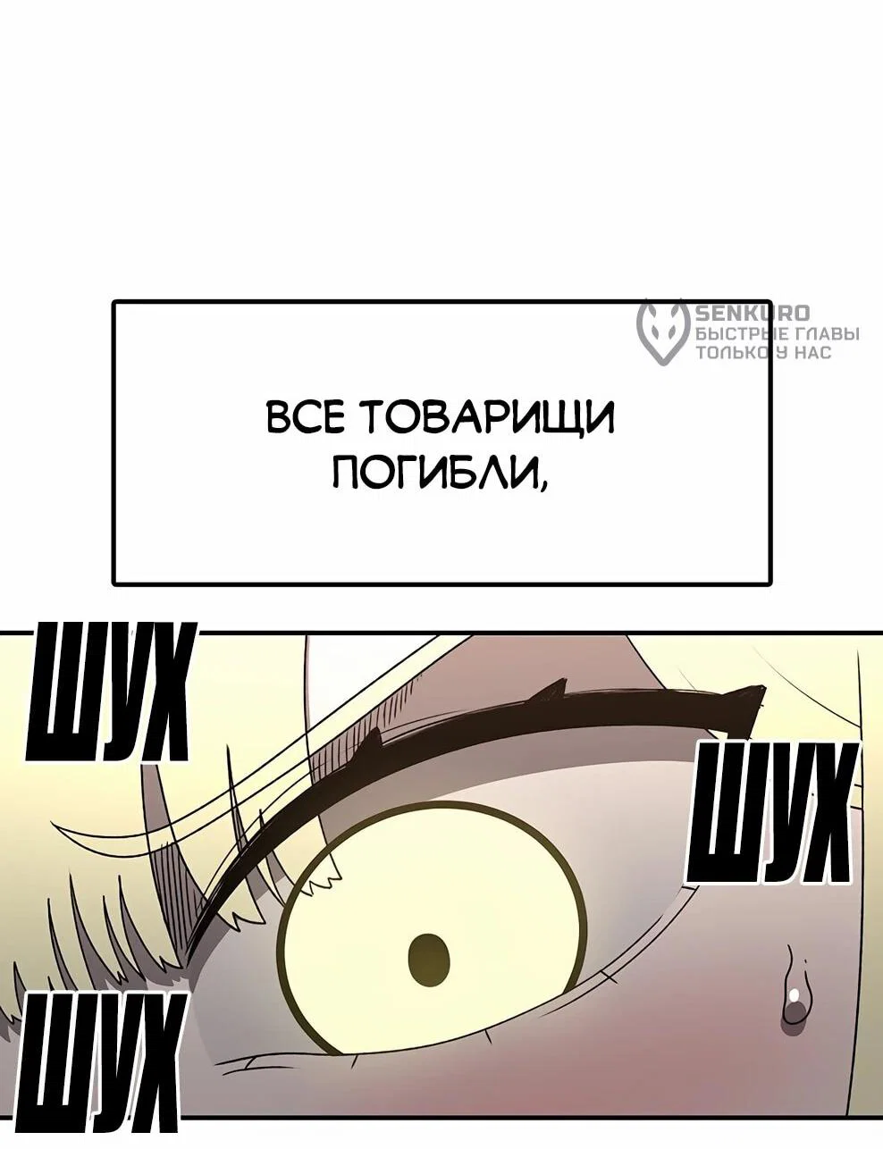 Манга Осколок времени - Глава 213 Страница 46