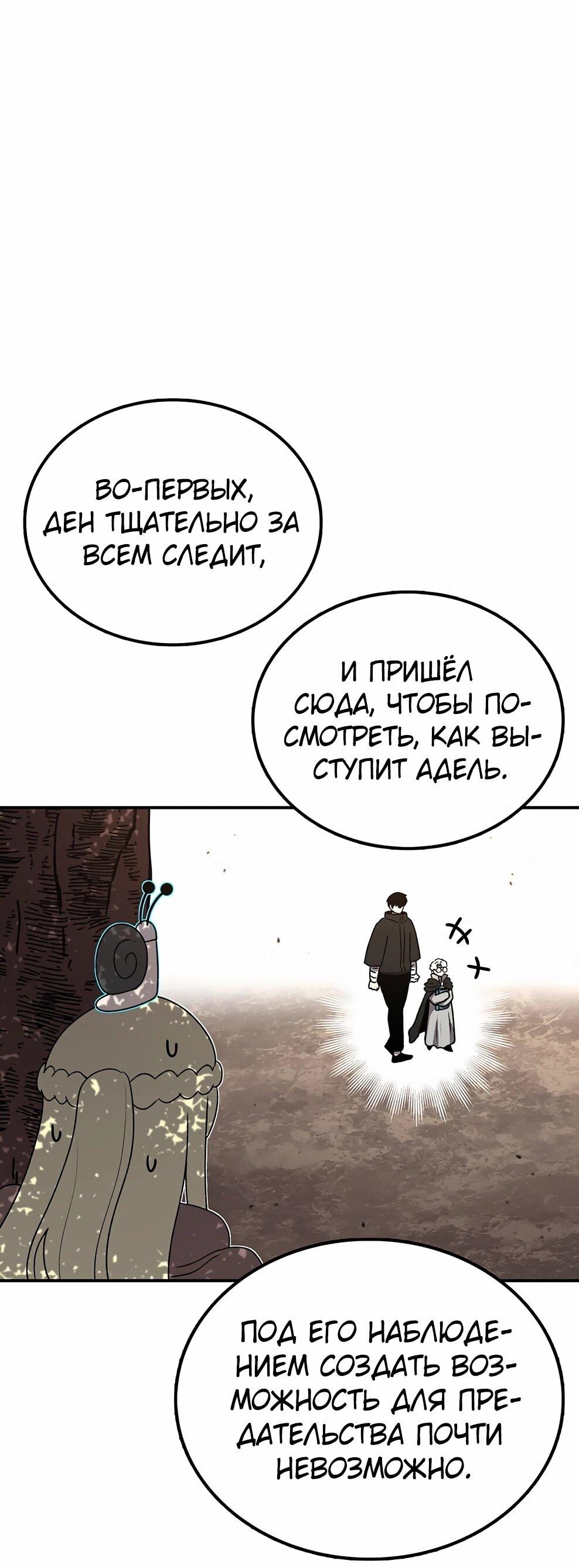 Манга Осколок времени - Глава 213 Страница 24