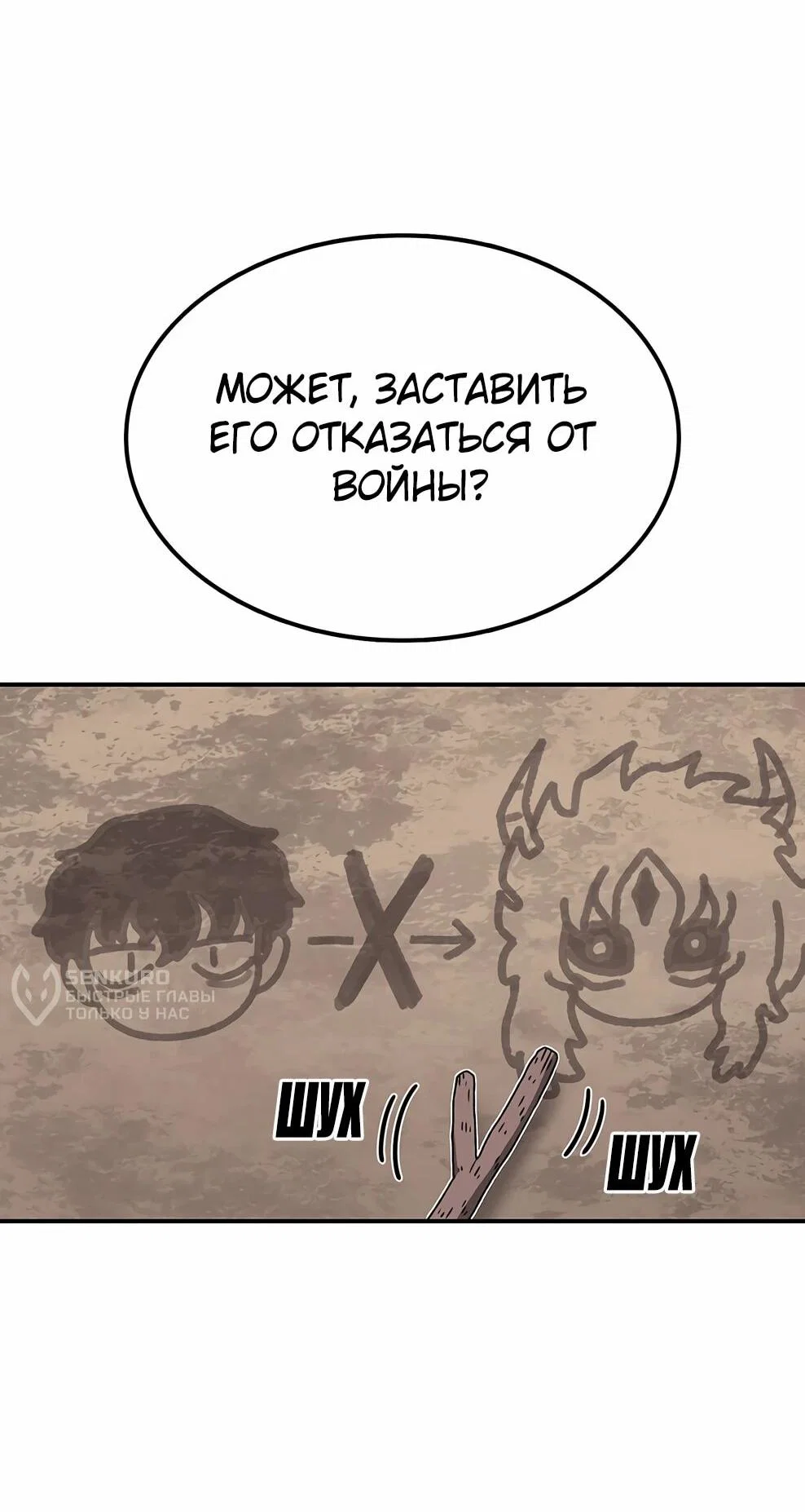 Манга Осколок времени - Глава 213 Страница 12