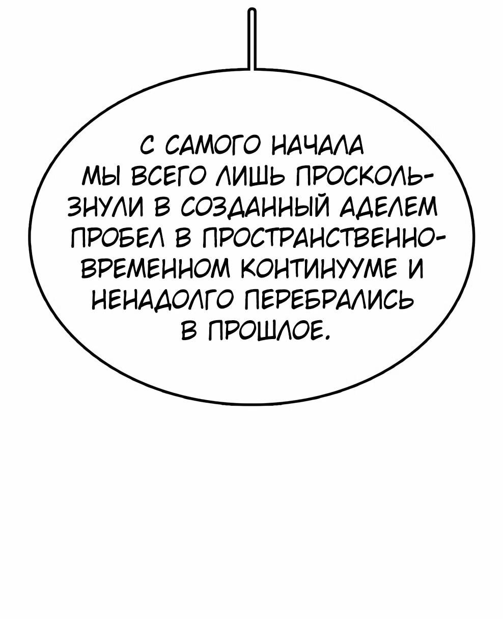 Манга Осколок времени - Глава 213 Страница 61