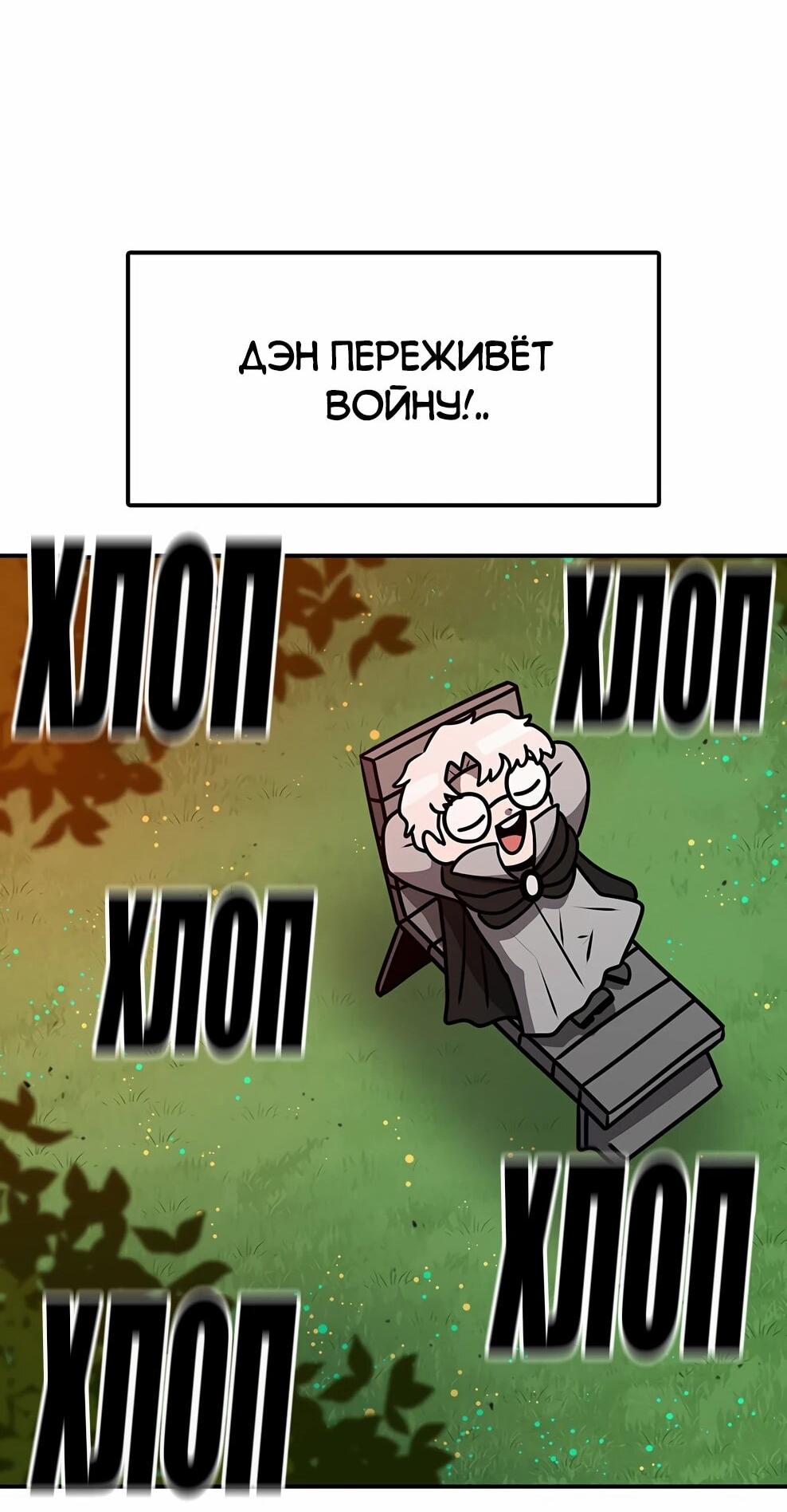 Манга Осколок времени - Глава 213 Страница 49