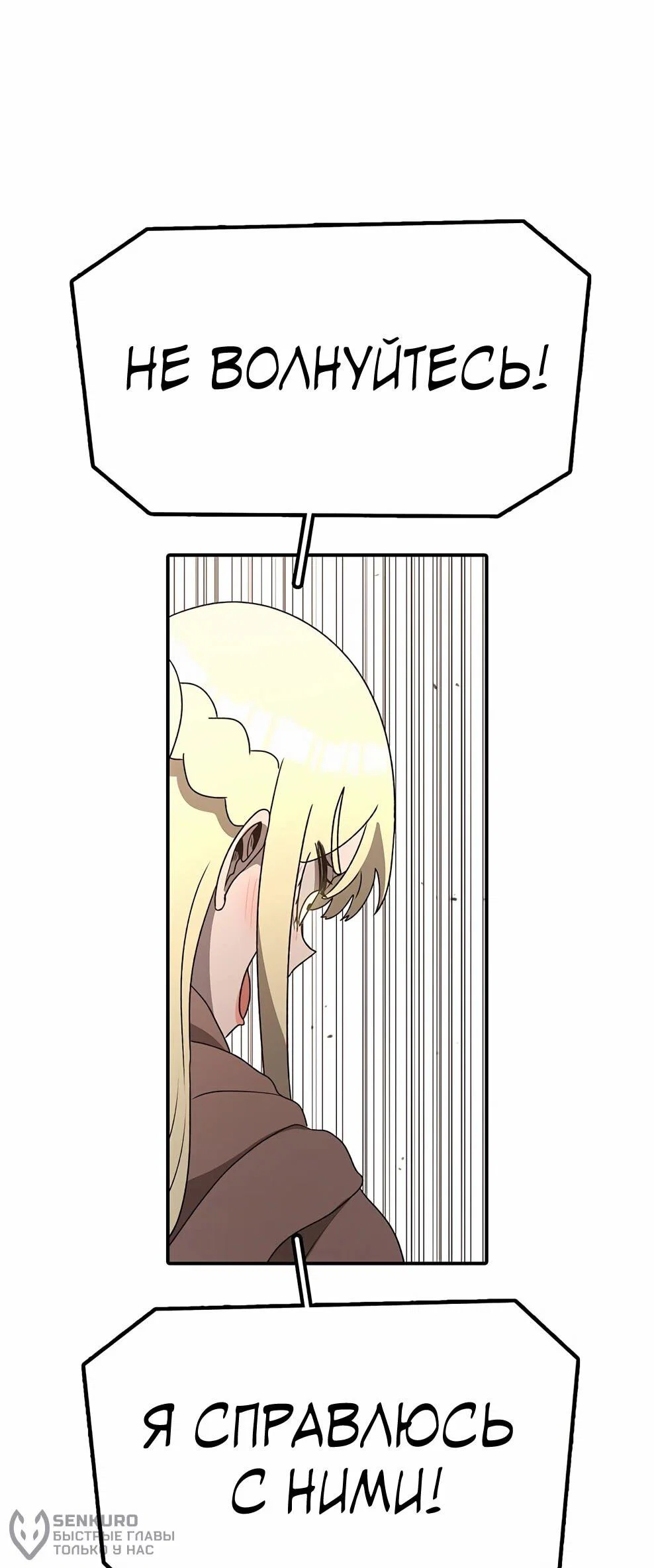 Манга Осколок времени - Глава 213 Страница 73