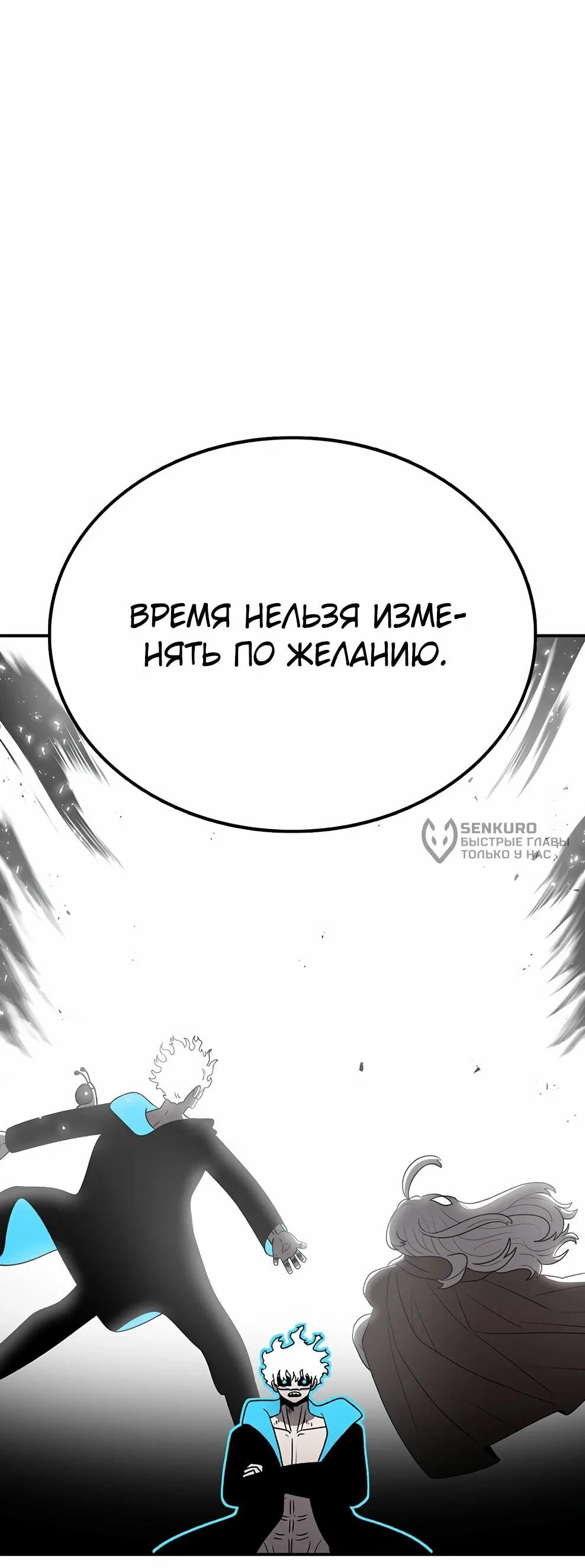 Манга Осколок времени - Глава 213 Страница 60