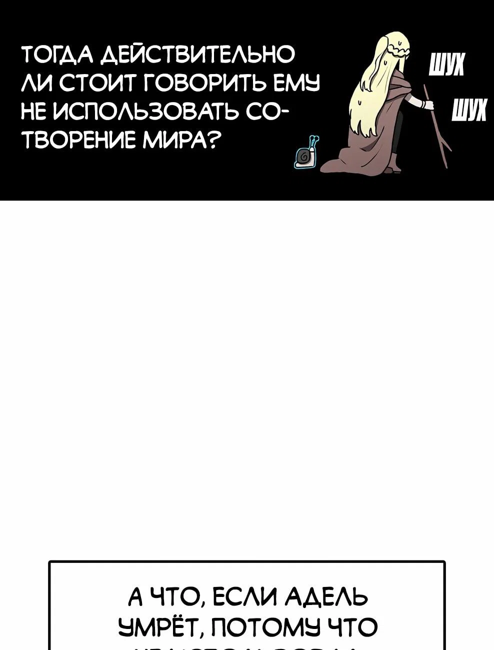 Манга Осколок времени - Глава 213 Страница 8