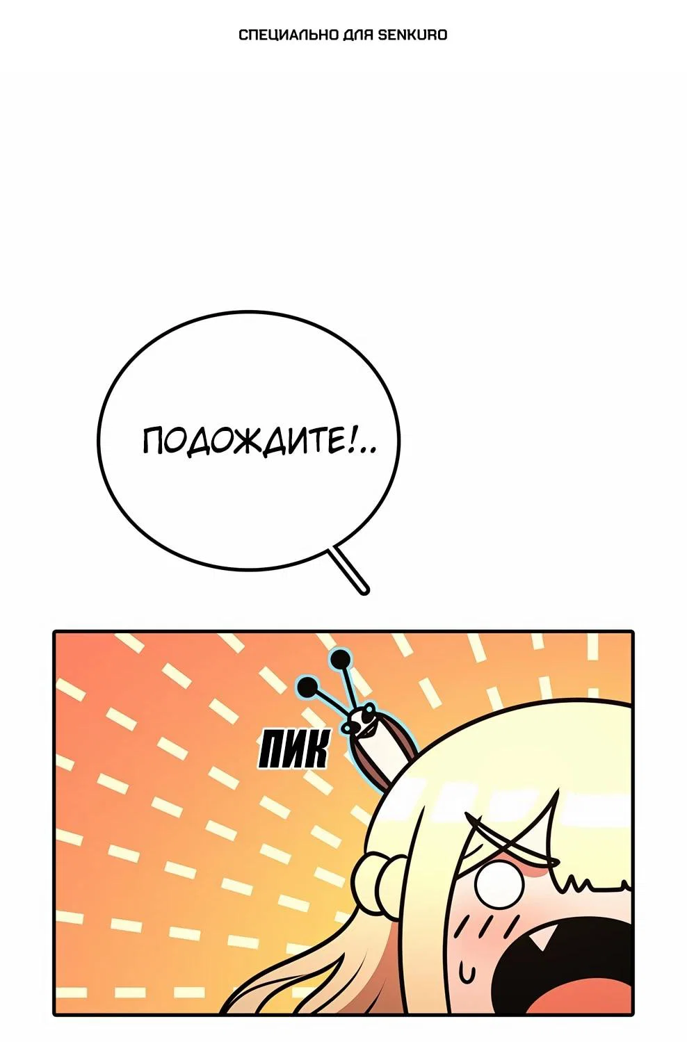 Манга Осколок времени - Глава 213 Страница 1