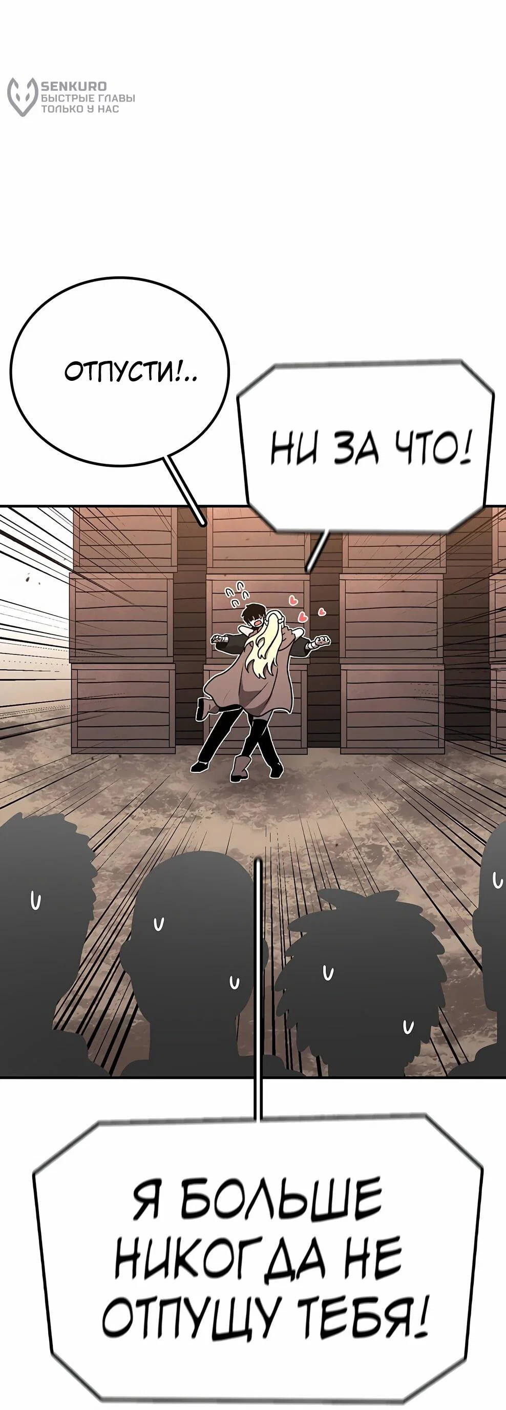 Манга Осколок времени - Глава 213 Страница 86