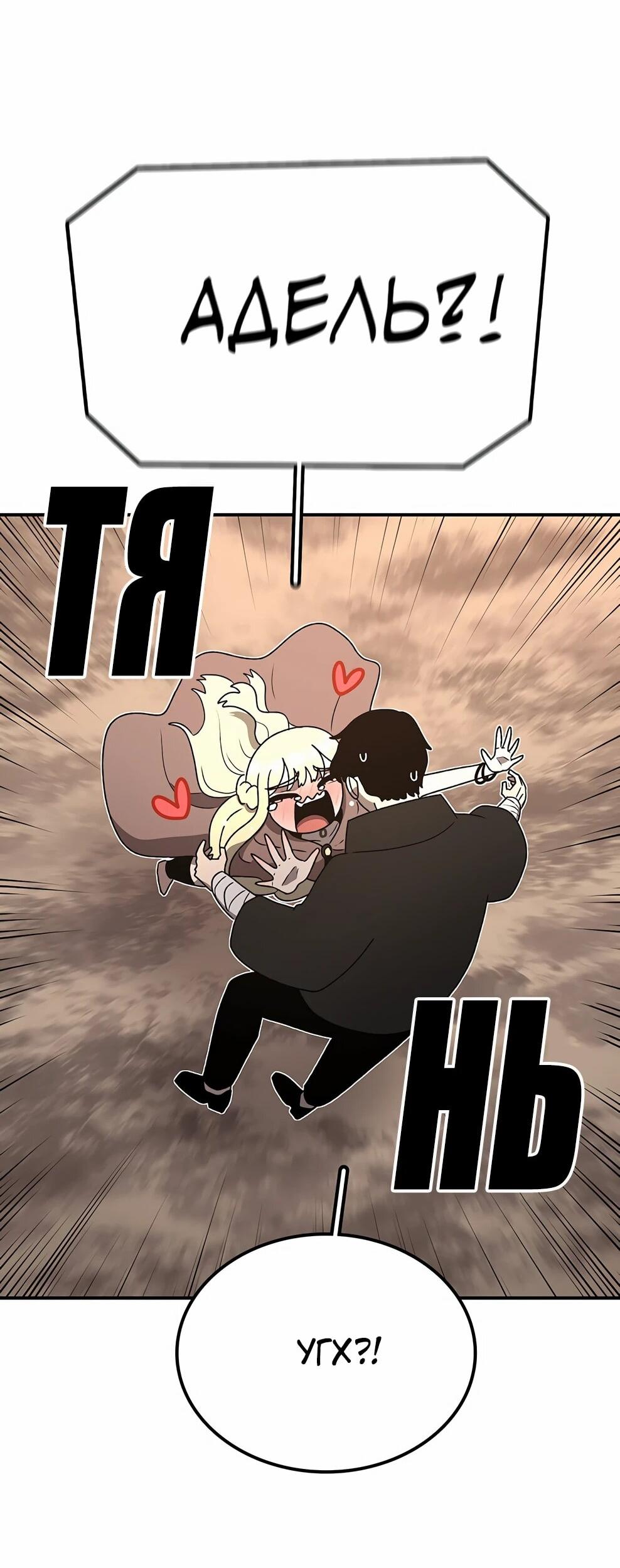 Манга Осколок времени - Глава 213 Страница 85