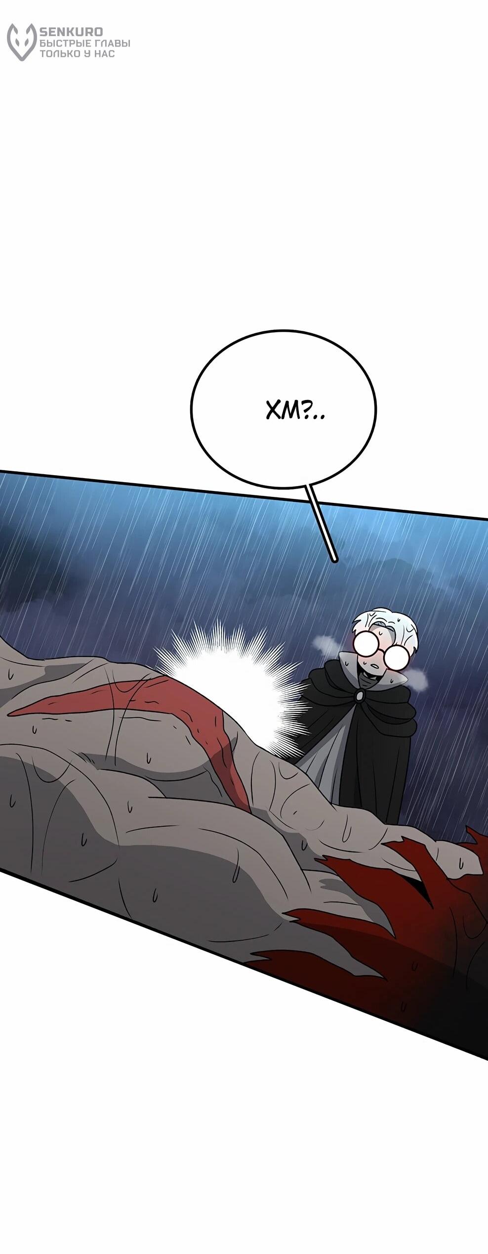 Манга Осколок времени - Глава 216 Страница 33