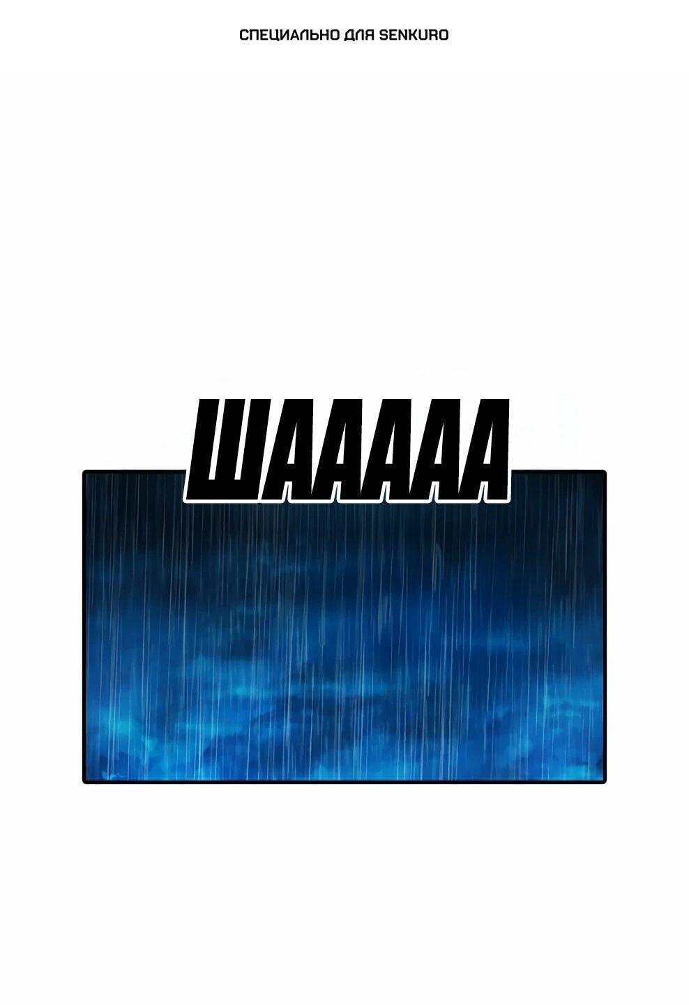 Манга Осколок времени - Глава 216 Страница 1