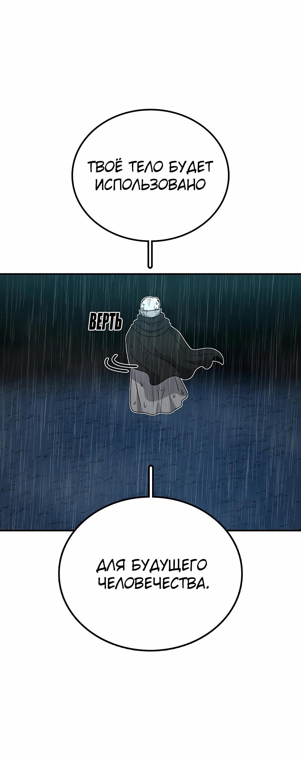 Манга Осколок времени - Глава 216 Страница 45