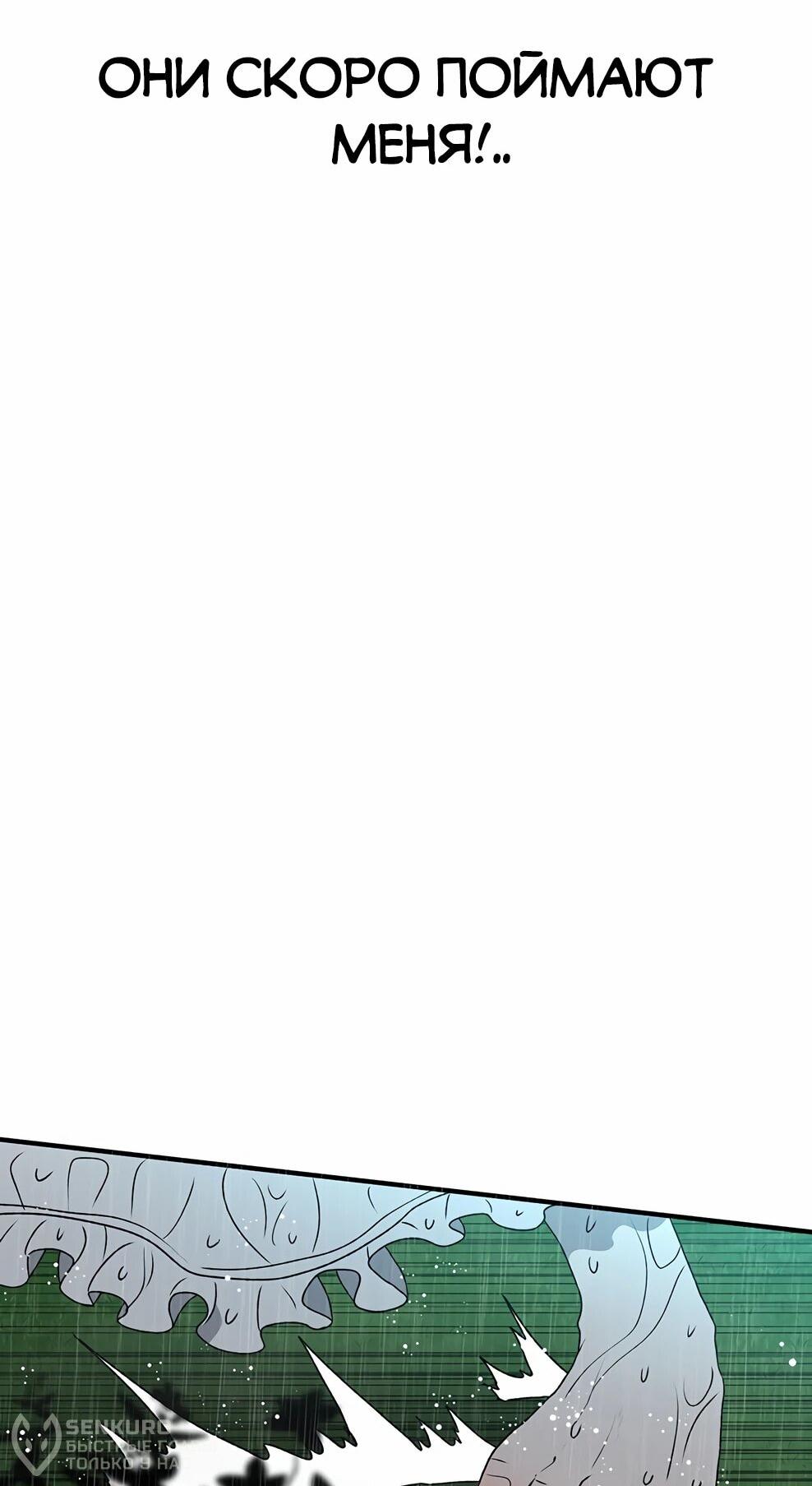 Манга Осколок времени - Глава 216 Страница 67