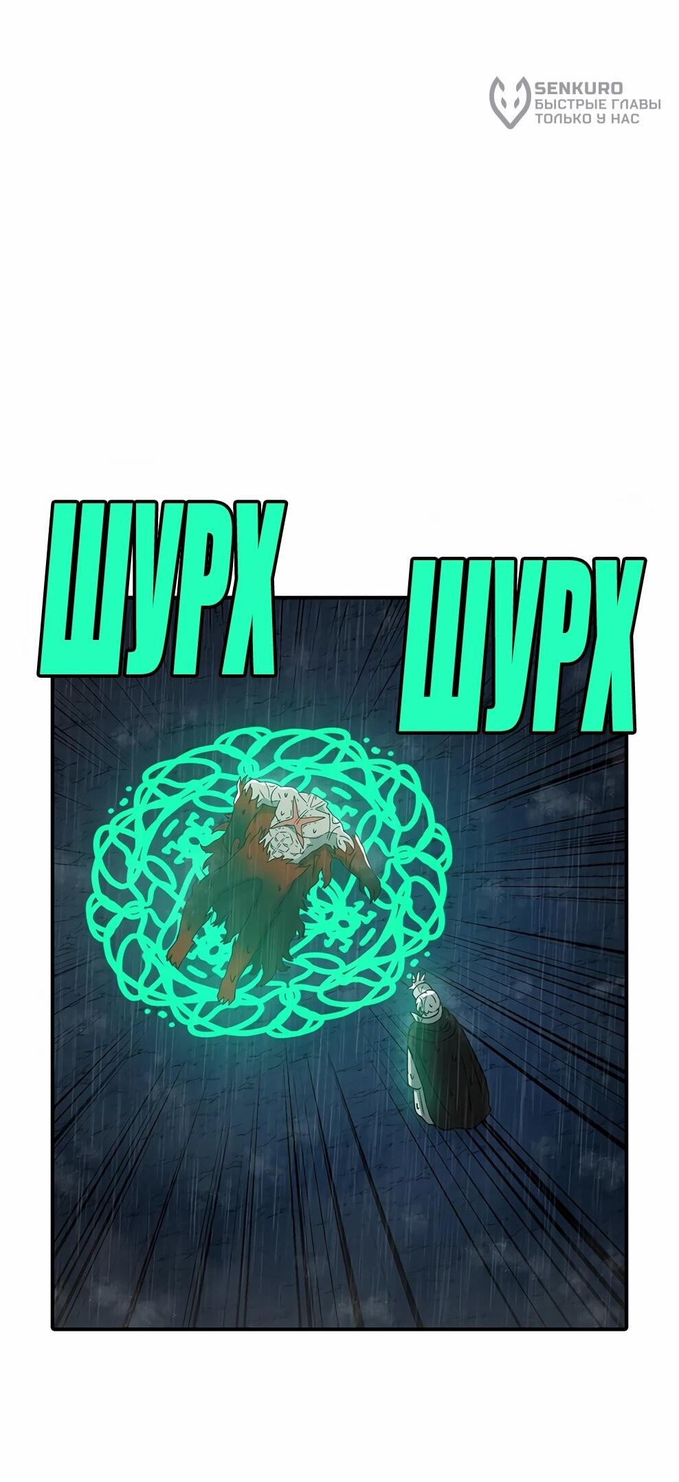 Манга Осколок времени - Глава 216 Страница 43