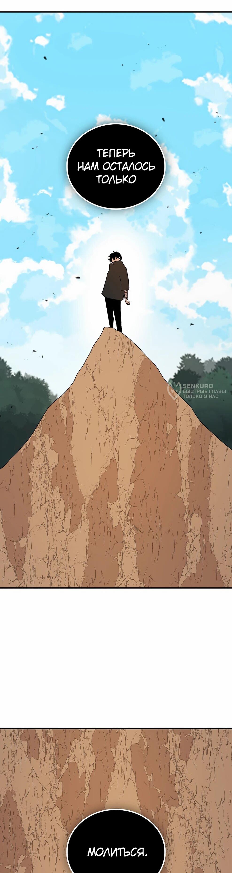 Манга Осколок времени - Глава 215 Страница 29