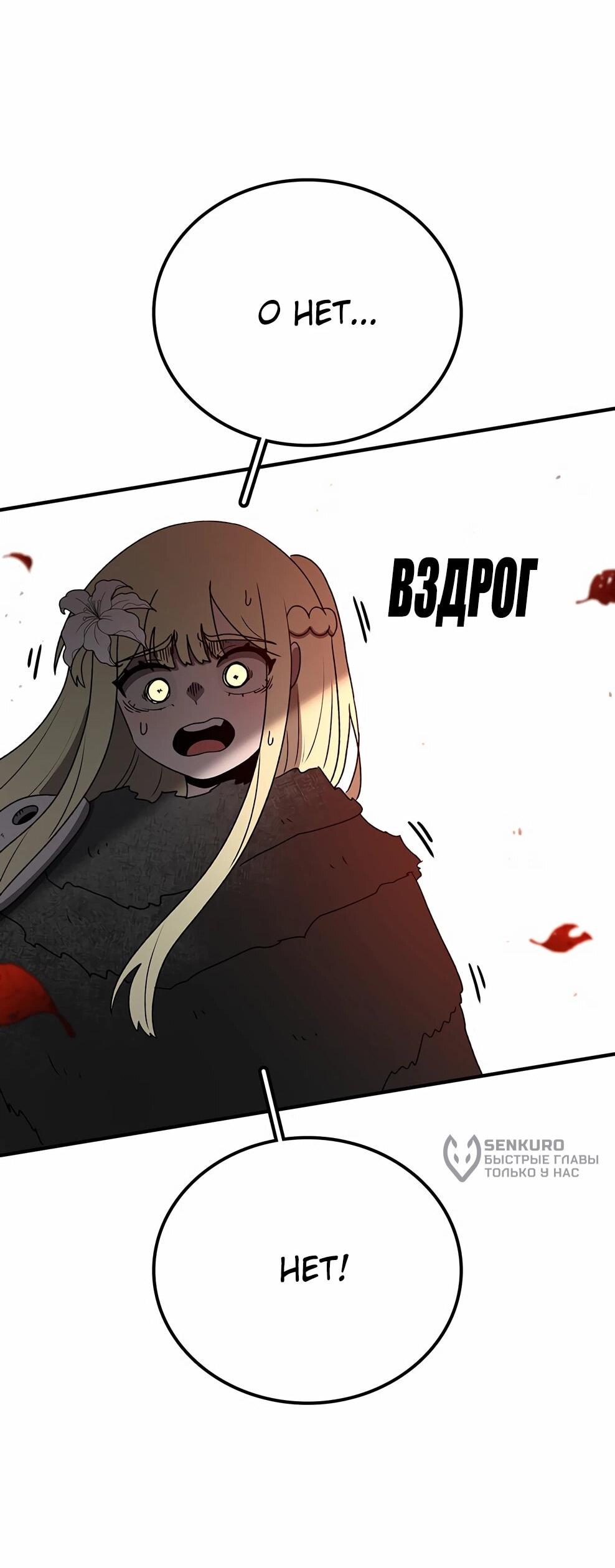 Манга Осколок времени - Глава 215 Страница 72