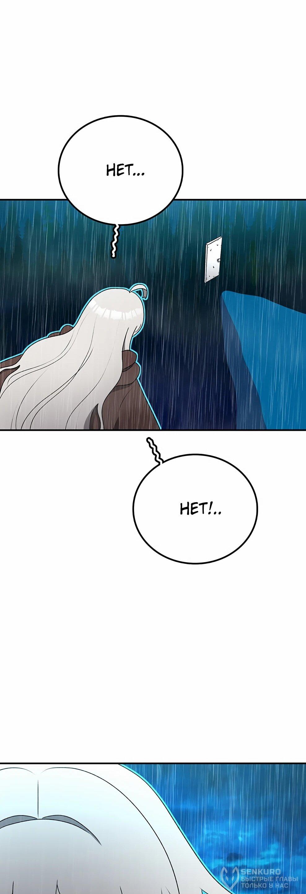 Манга Осколок времени - Глава 215 Страница 132