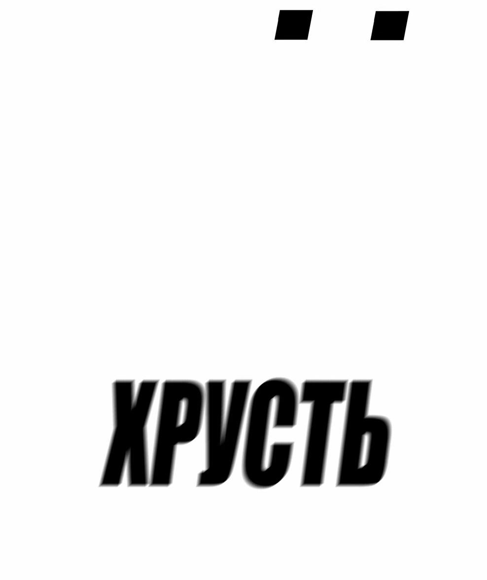 Манга Осколок времени - Глава 215 Страница 75