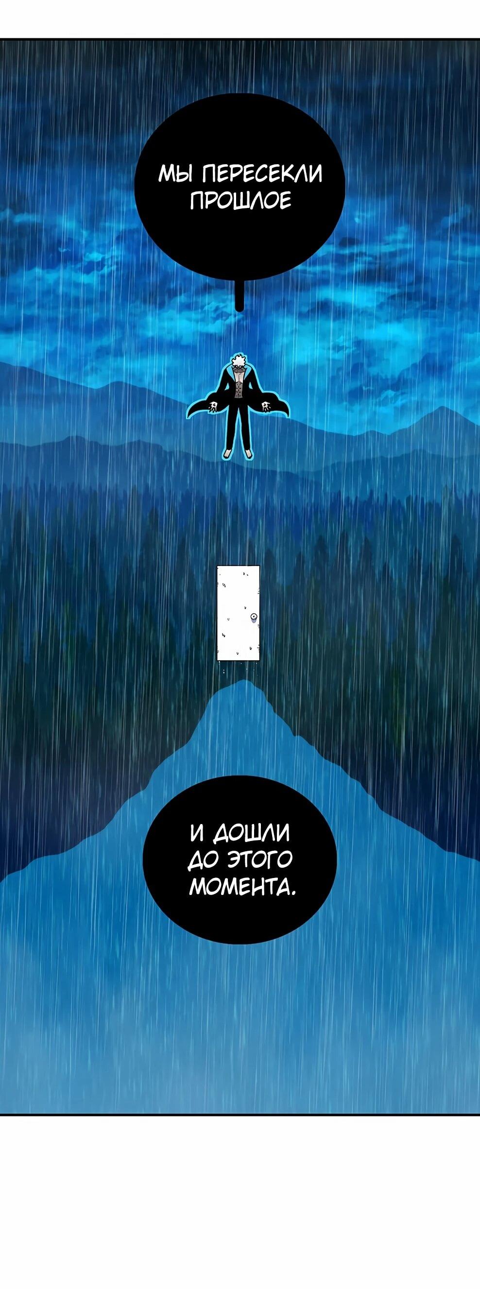 Манга Осколок времени - Глава 215 Страница 161