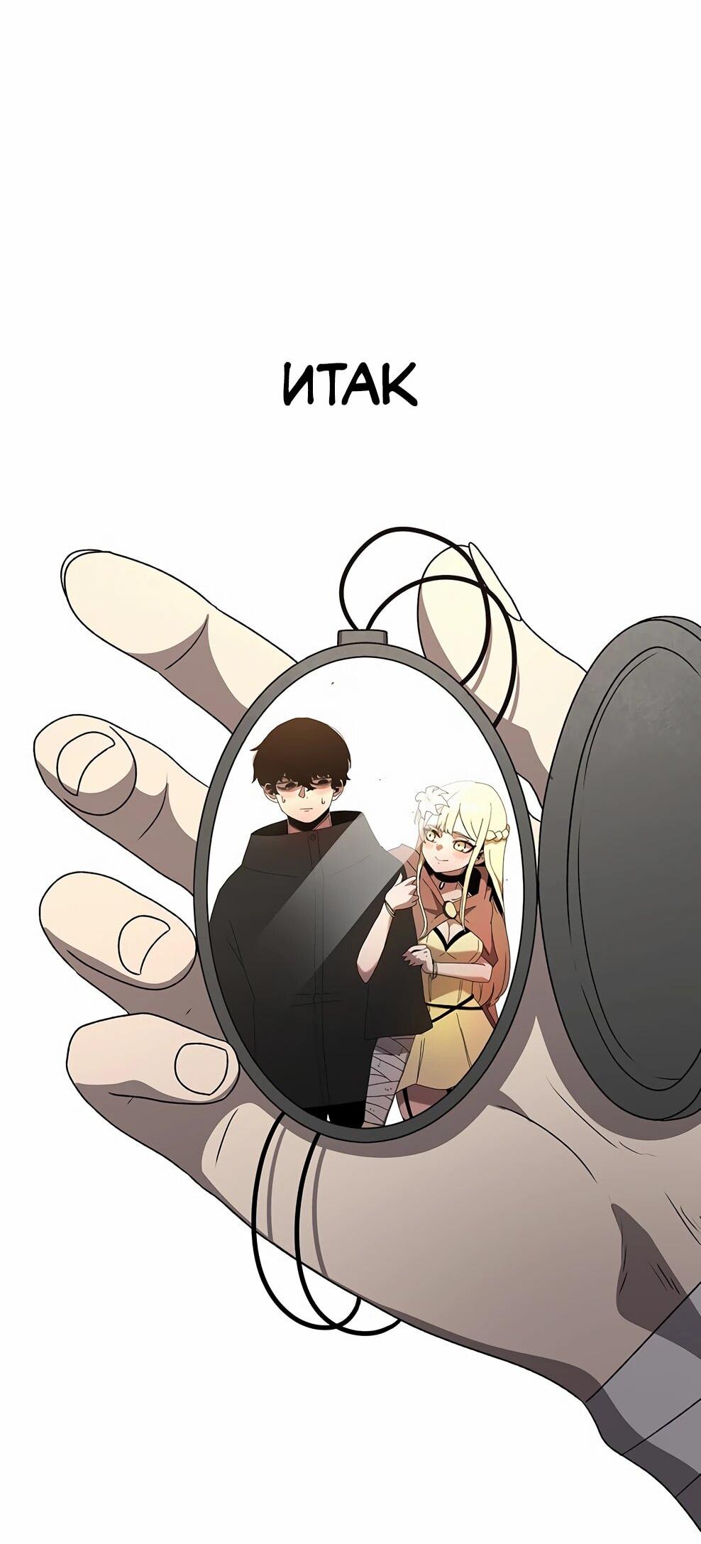 Манга Осколок времени - Глава 215 Страница 17