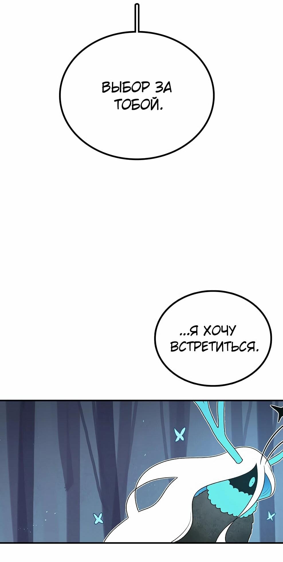 Манга Осколок времени - Глава 215 Страница 137