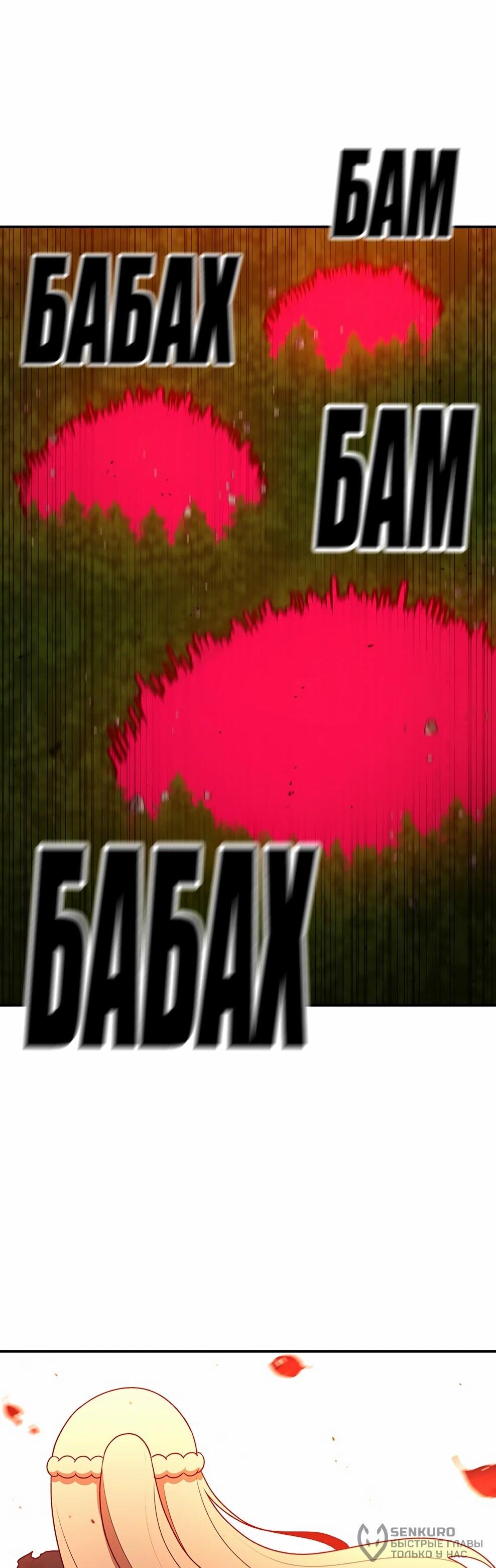 Манга Осколок времени - Глава 215 Страница 45