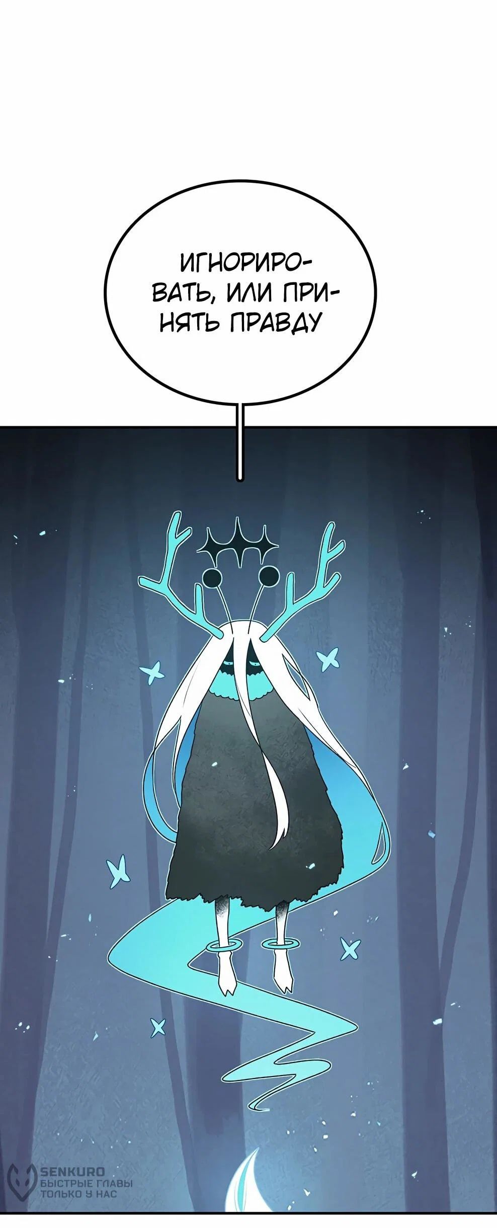 Манга Осколок времени - Глава 215 Страница 136