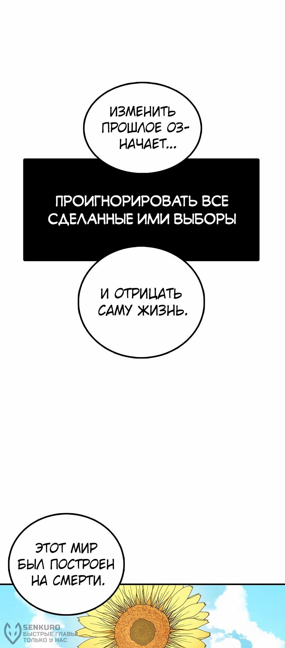 Манга Осколок времени - Глава 215 Страница 157