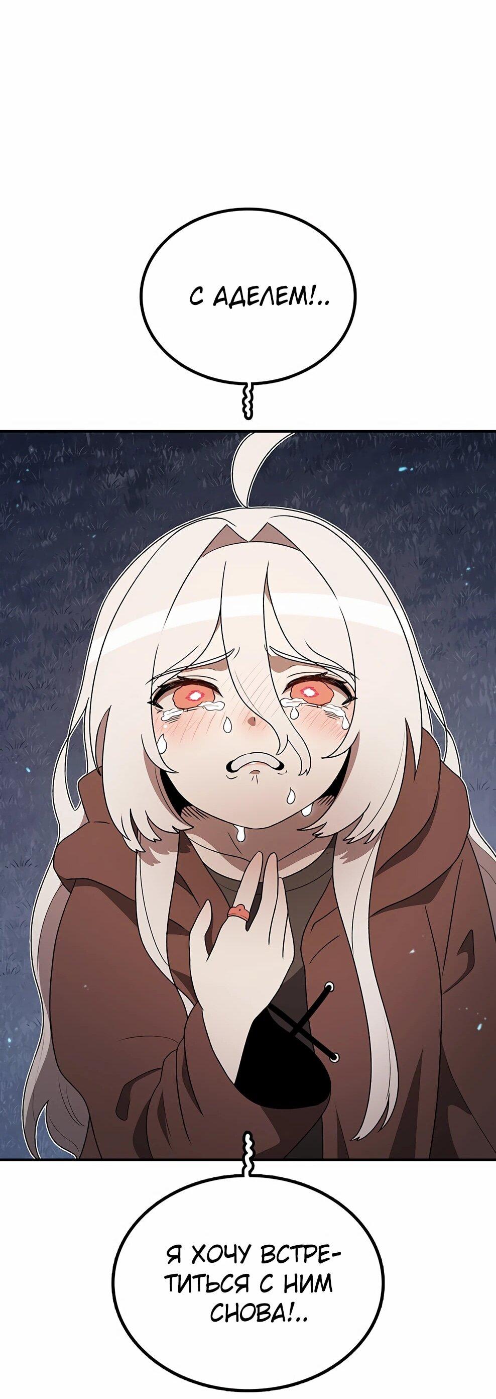 Манга Осколок времени - Глава 215 Страница 138
