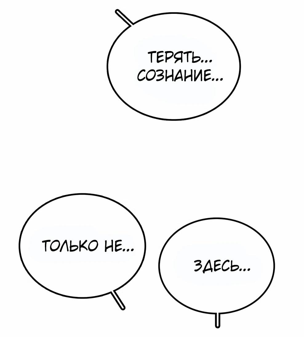 Манга Осколок времени - Глава 215 Страница 54