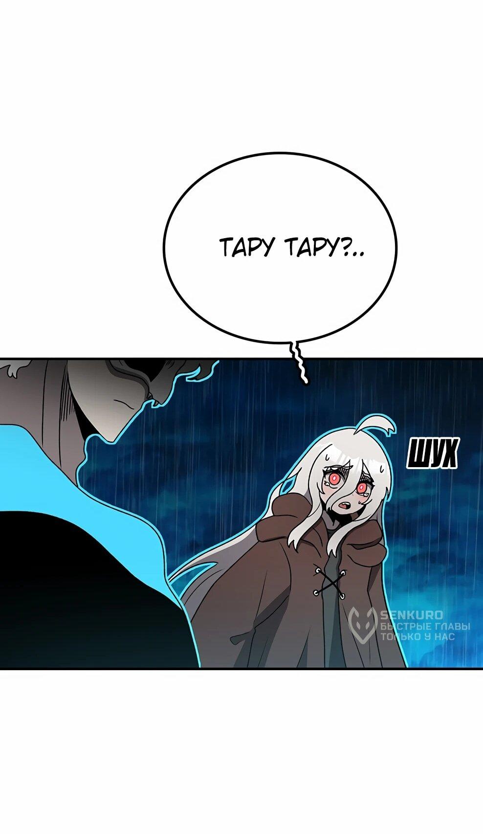 Манга Осколок времени - Глава 215 Страница 140