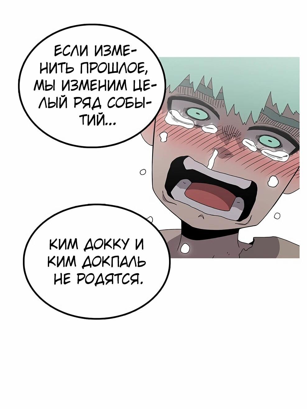 Манга Осколок времени - Глава 215 Страница 156