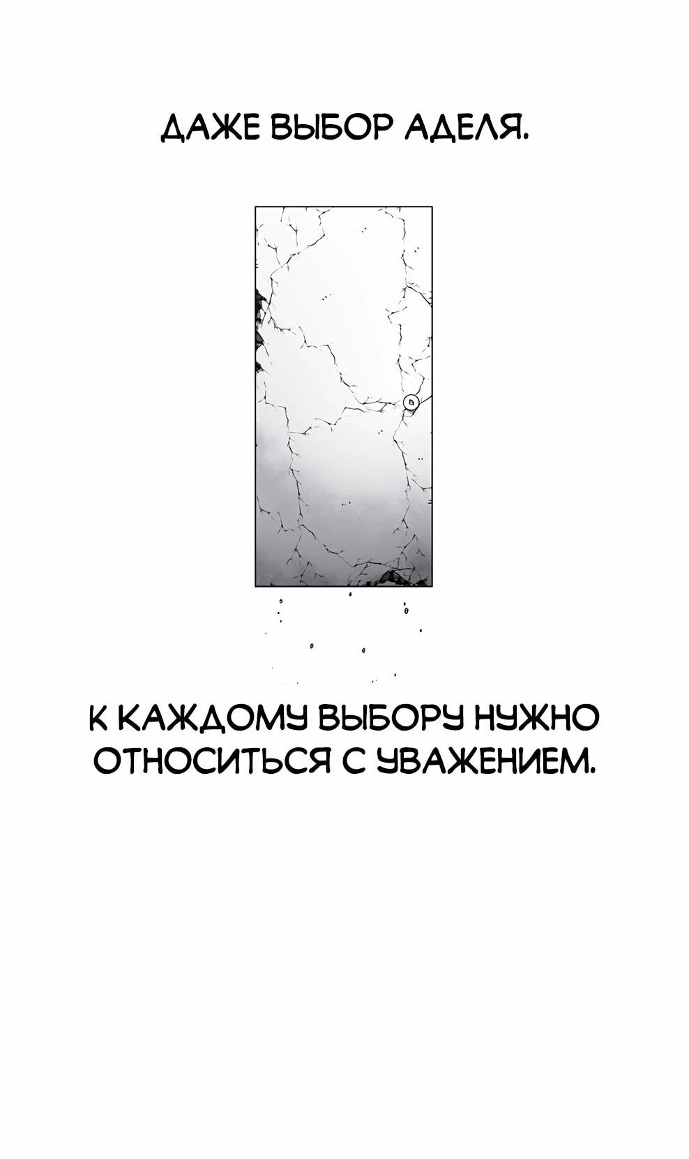 Манга Осколок времени - Глава 215 Страница 150