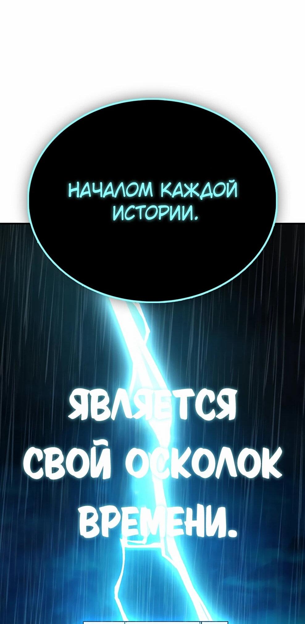 Манга Осколок времени - Глава 215 Страница 167