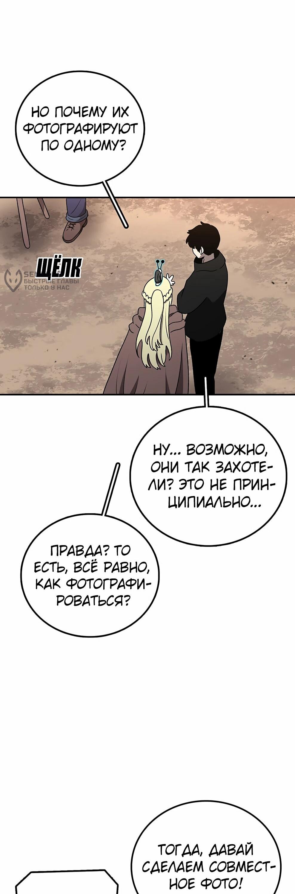 Манга Осколок времени - Глава 215 Страница 6