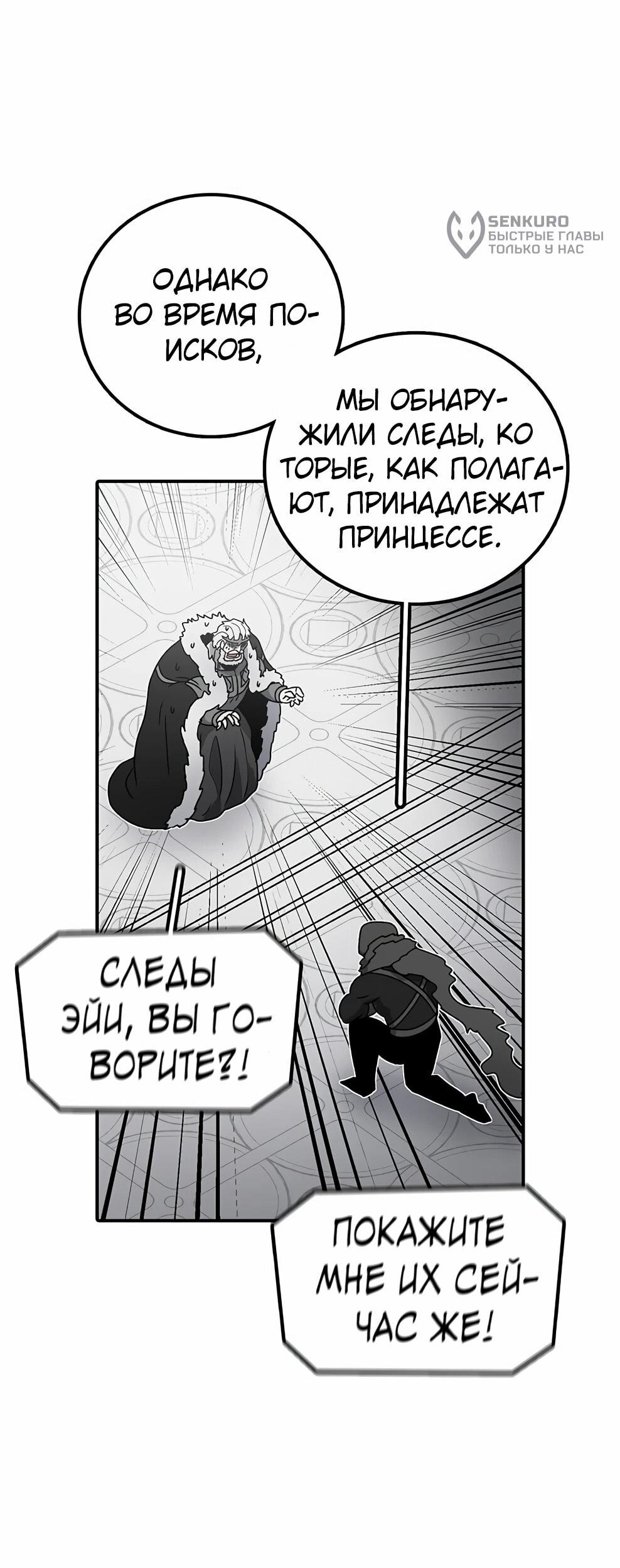 Манга Осколок времени - Глава 219 Страница 16