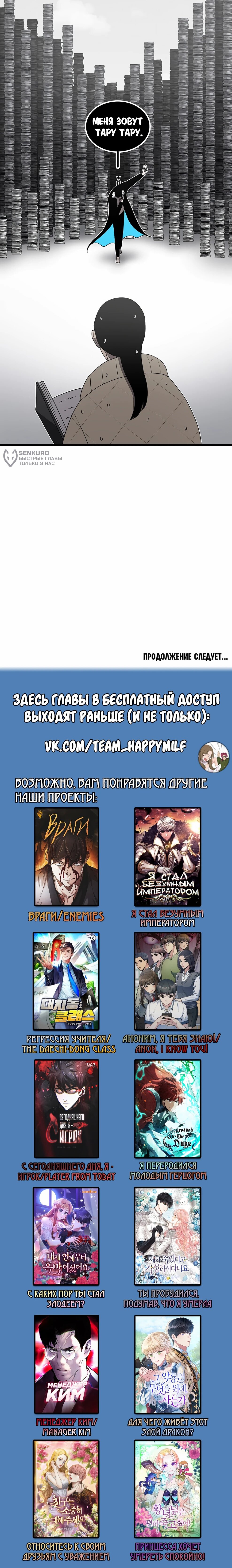 Манга Осколок времени - Глава 219 Страница 89