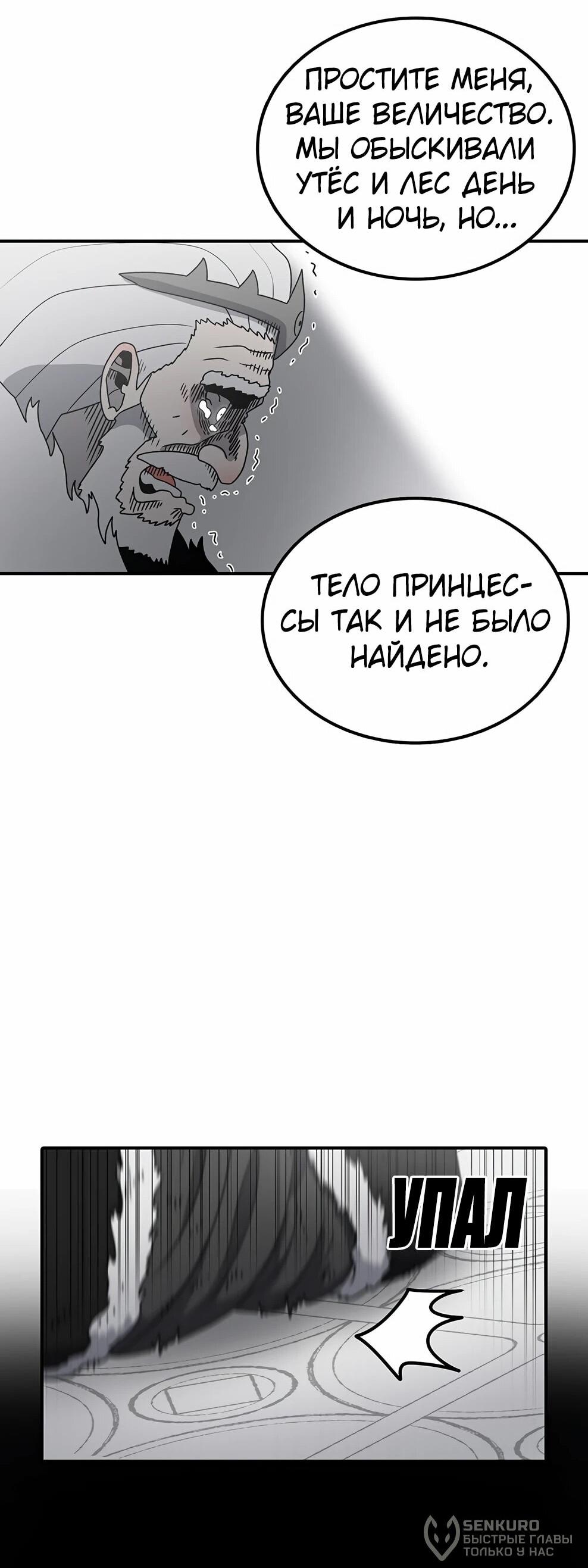 Манга Осколок времени - Глава 219 Страница 24