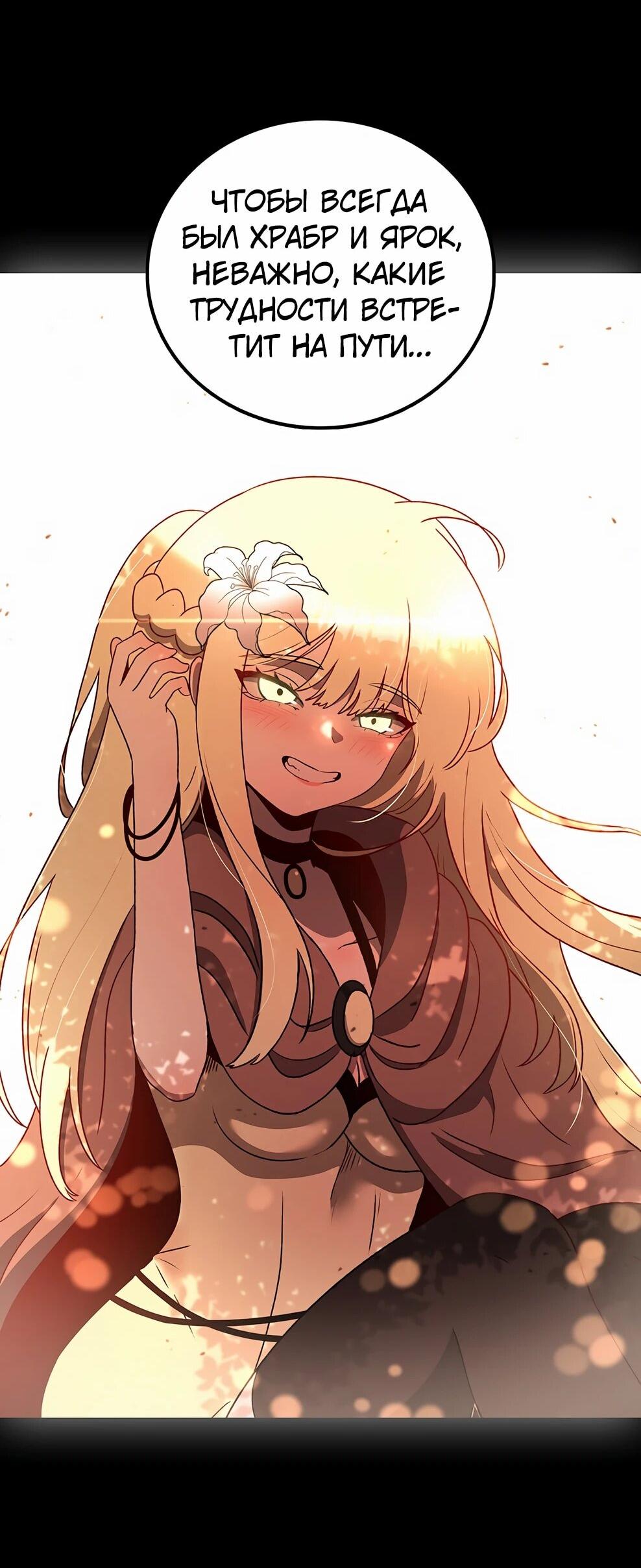 Манга Осколок времени - Глава 218 Страница 87